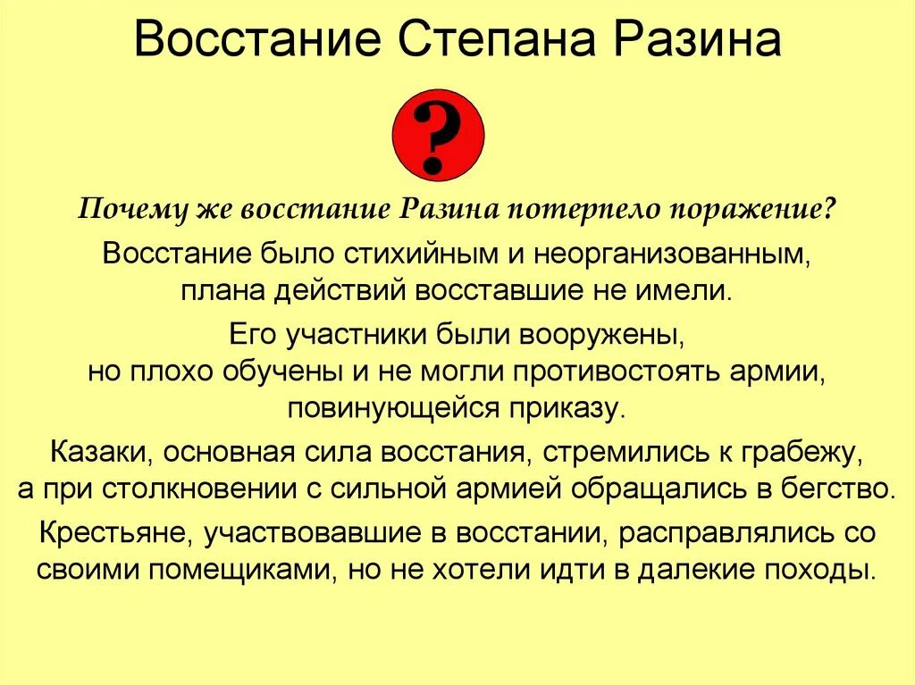 Почему япония потерпела поражение. Почему восстание Степана Разина потерпело поражение. Почему восстание Разина потерпело поражение. Восстание Степана Разина поражение. Причины поражения Восстания Степана Разина кратко.