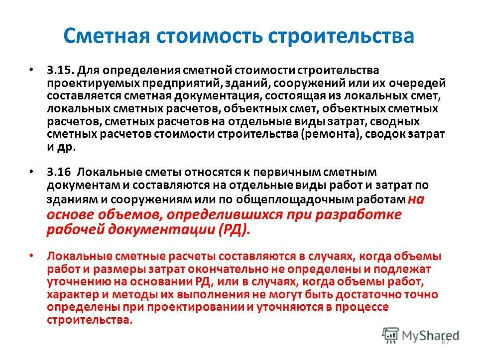 Определение сметной стоимости зданий и сооружений. Учебник по реконструкции зданий и сооружений. Определение сметной стоимости зданий и сооружений. Определение сметной стоимости зданий и сооружений. Учебники по строительству зданий и сооружений.