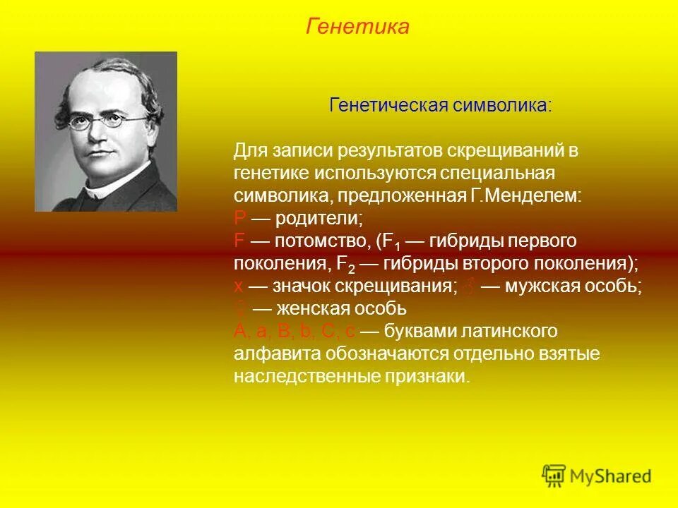 совокупность всех генов полученных от родителей. термины и понятия генетики. совокупность генов полученных потомками от родителей называется. геном генотип фенотип. совокупность всех наследственных признаков и генов организма.