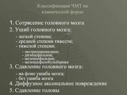 Чмт у детей клинические рекомендации