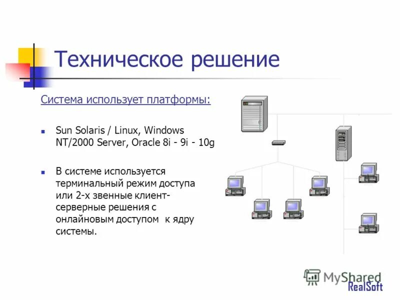 Их используют в системах