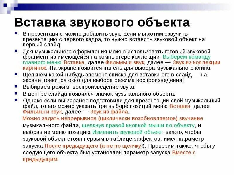 Как выбрать звуковую