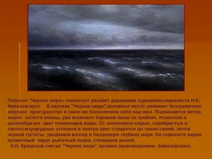 Наконец он достиг темного моря автор
