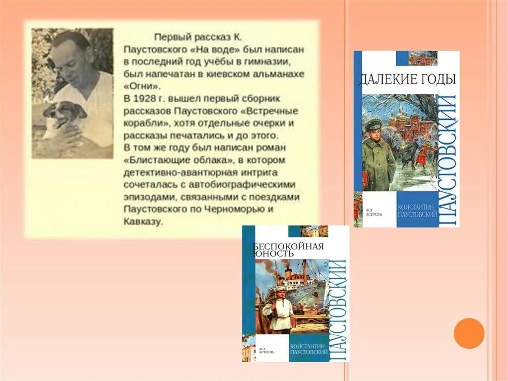 Какие есть произведения паустовского. Творчество к г Паустовского. К. Паустовский "рассказы". Паустовский презентация. Материал и творчество Паустовского.