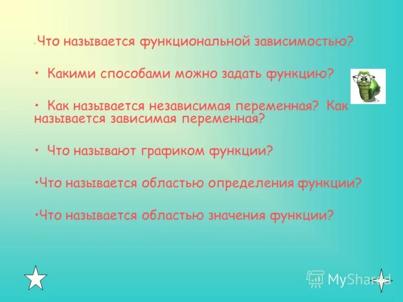 Функциональная зависимость. Функциональная зависимость одной переменной от другой. Функциональная зависимость. Определение функции. Функция это зависимость.