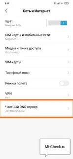 Днс сервер на сяоми