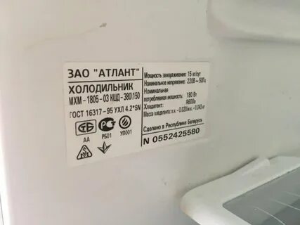Бирка холодильника
