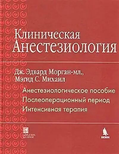 Сумин реаниматология. Щеголев анестезиология. Щеголев общая и частная анестезиология. Щеголев анестезиология учебник. Общая и частная анестезиология в 2 томах / в.а. Щеголев.