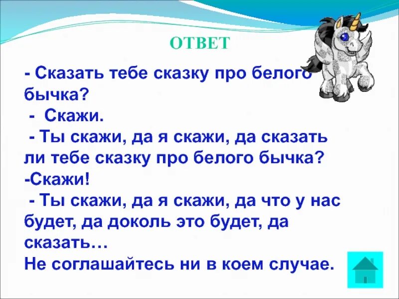 Сказала мужу ответ убил. Скажи ответ. Ответ на слово нет. Ответ убил анекдот. Сказала мужу ответ убил.