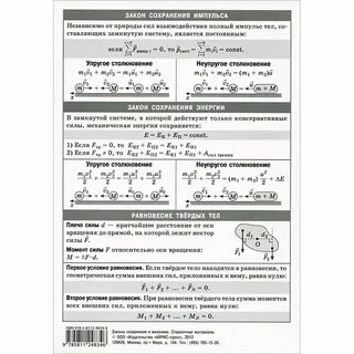 3 закона сохранения в механике