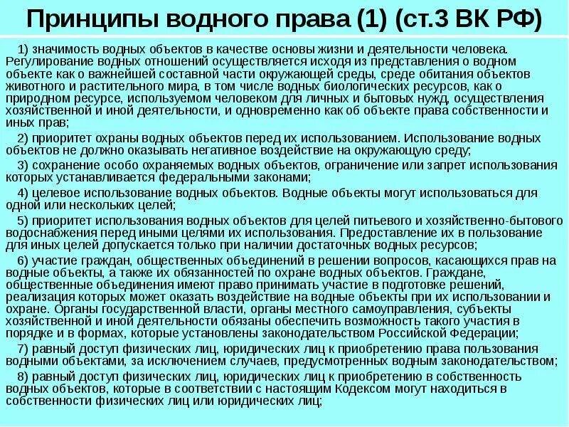 Использование водных объектов. Принципы водопользования. Решение о пользовании водным объектом. Порядок использования водных объектов. Категории водопользования