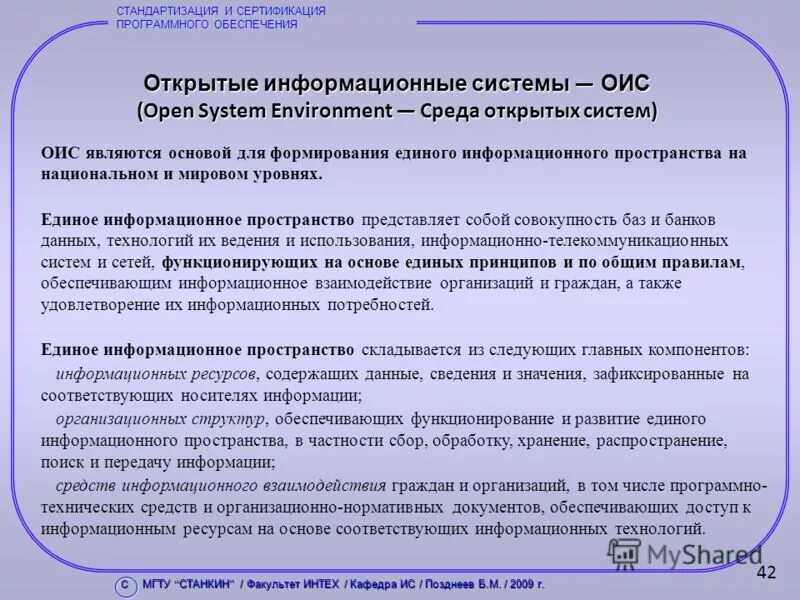 Открытые информационные системы. Открытые информационные системы. Мониторинг системы образования. Открытая информационная система это. Открытая информационная система это.