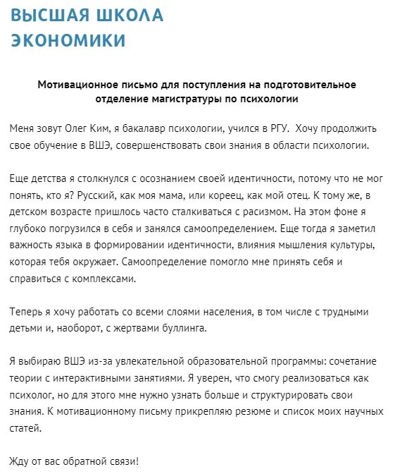 Мотивационное письмо для проекта. Мотивационное письмо для проекта. Пример написания мотивационного письма. Как писать мотивационное письмо. Структура мотивационного письма.