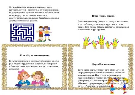 Игры на толерантность