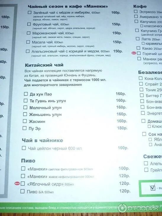 Вок-кафе манеки меню. Вок кафе манеки кострома меню. Кафе манеки кострома меню. Вок-кафе манеки меню. Манеки ярославль меню.