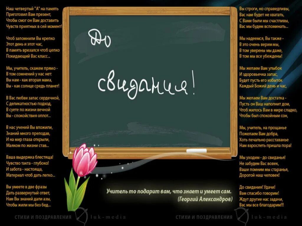 Слова учителя на выпускной в начальной. Стихотворение на выпускной 4 класс. Стихи на выпускной 4 классов. Стих учителю на выпускной 4 класс. Поздравление учителю на выпускной.