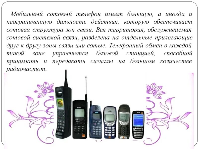 С помощью какого средства связи. Средства сотовой связи. современные средства связи. средства и системы стационарной и мобильной телефонной связи. средство связи мобильный телефон.