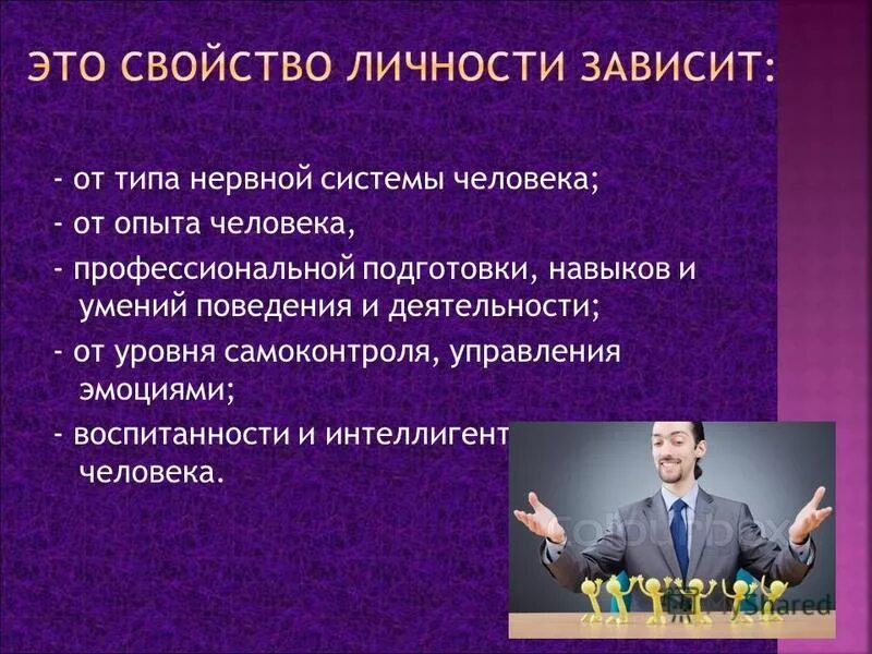 Ожидаемое поведение личности связанное с ее