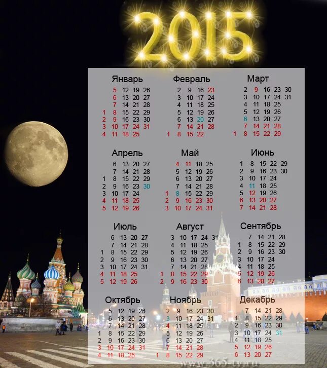 Календарь 2015. Календарь 2015г. Календарик 2015 года. Календарь 2015 года по месяцам.