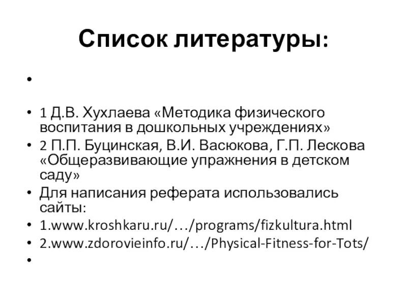 Д в хухлаева методика физического воспитания. Хухлаева методика физического воспитания в дошкольных учреждениях. Книга методика физического воспитания. Д в хухлаева методика физического воспитания. Хухлаевой игровой метод.