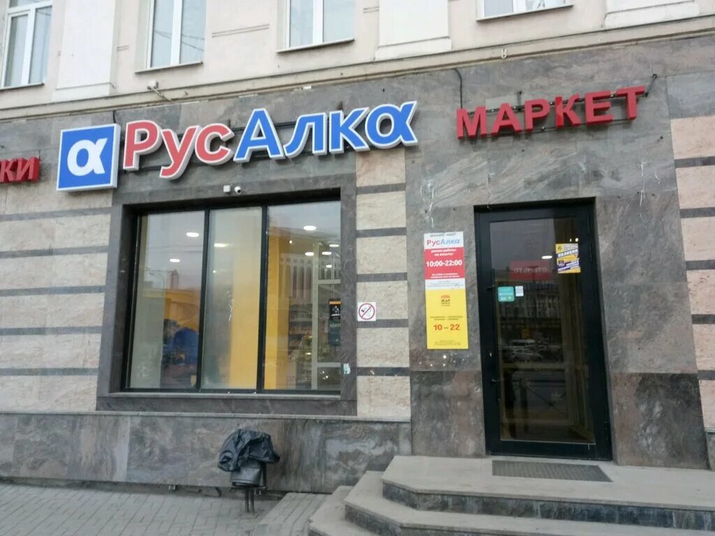 русалка казань адреса. русалка казань адреса. магазин русалочка зеленодольск. русалка магазин. русалко магазин.