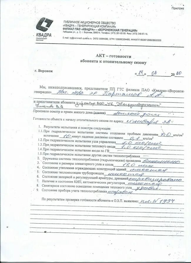 Как подготовиться к акту