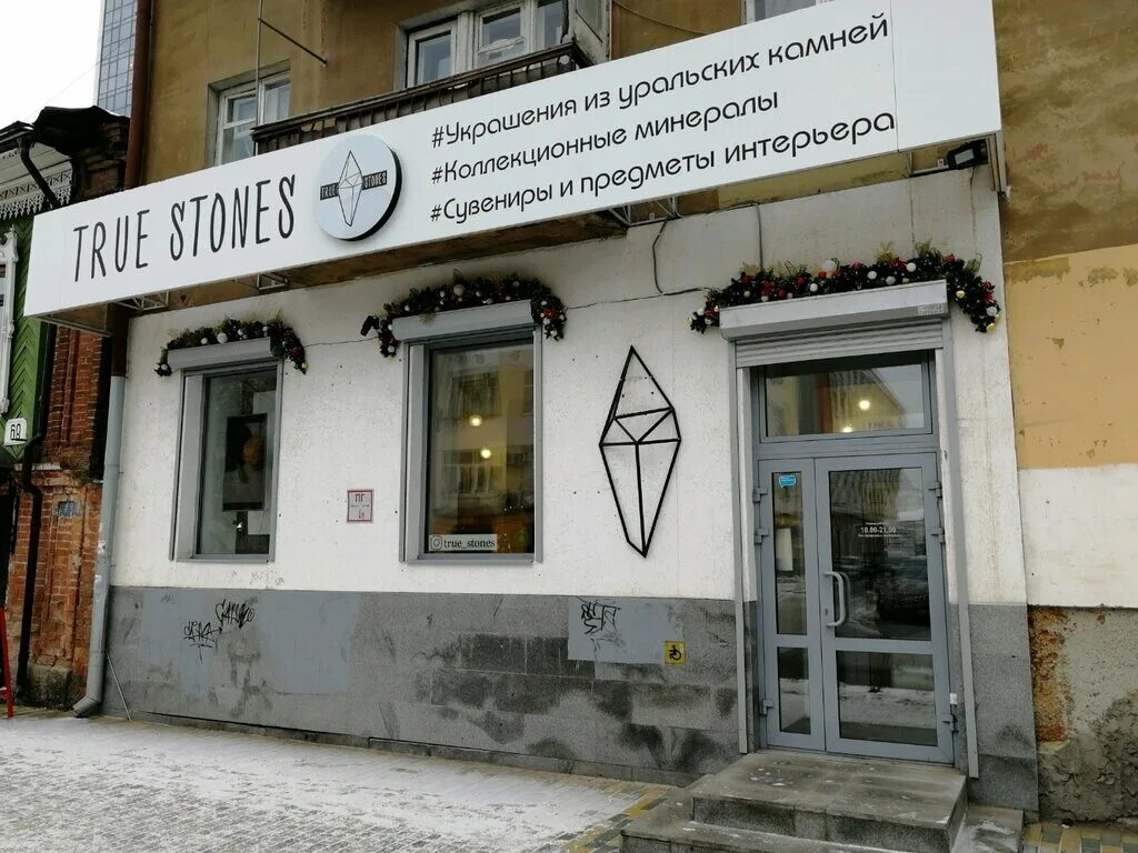 Stone екатеринбург. Ул Вайнера 66 Екатеринбург. True Stones Екатеринбург. Ул. в. Вайнера 66а.. True Stones ул. Вайнера, 66а, Екатеринбург, Россия.