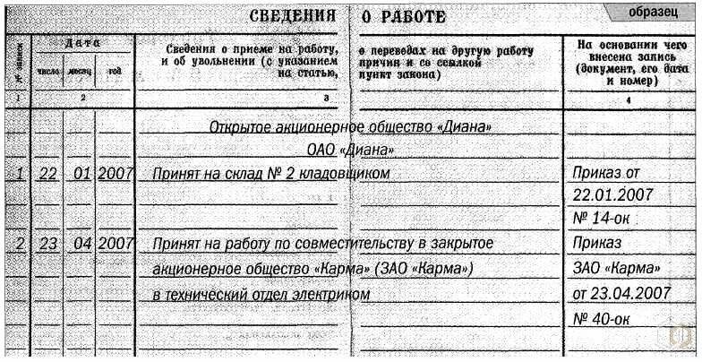 Запись в трудовую увольнение совместителя. Как правильно внести запись по совместительству в трудовую книжку. Внести запись в трудовую книжку о совместительстве. Как записать внутреннее совместительство в трудовую книжку. Как сделать запись в трудовую о внутреннем совместительстве.