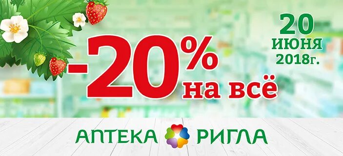 Скидка 20%. Летняя скидка 20%. Скидка на весь ассортимент. Лето скидки. Баннер 20