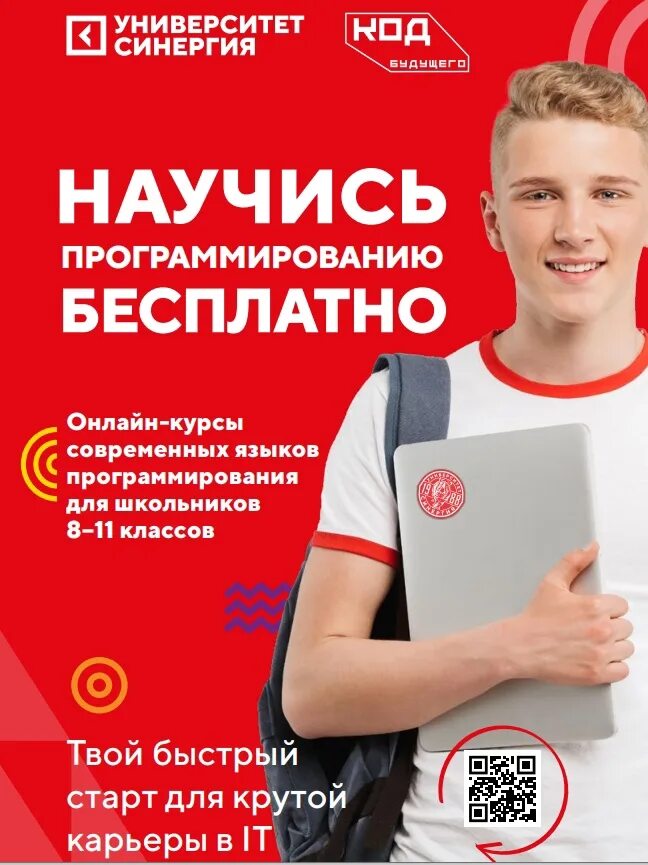Код будущего синергия. Проект код будущего синергия. университет синергия отзывы.