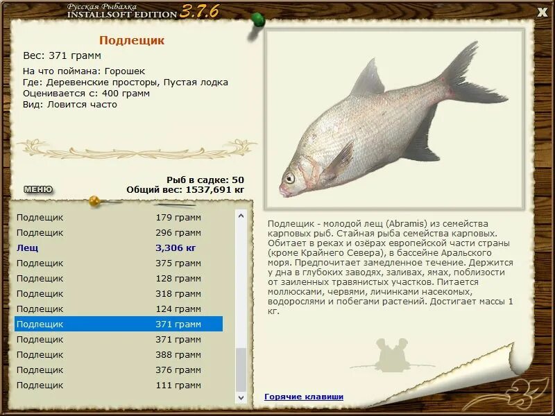 Русская рыбалка 3 7 6 Деревенские просторы рыбы. Русская рыбалка Installsoft Edition. Installsoft русская рыбалка 3.7.6. Русская рыбалка Installsoft Edition 3.7.6. Разряды русской рыбалки