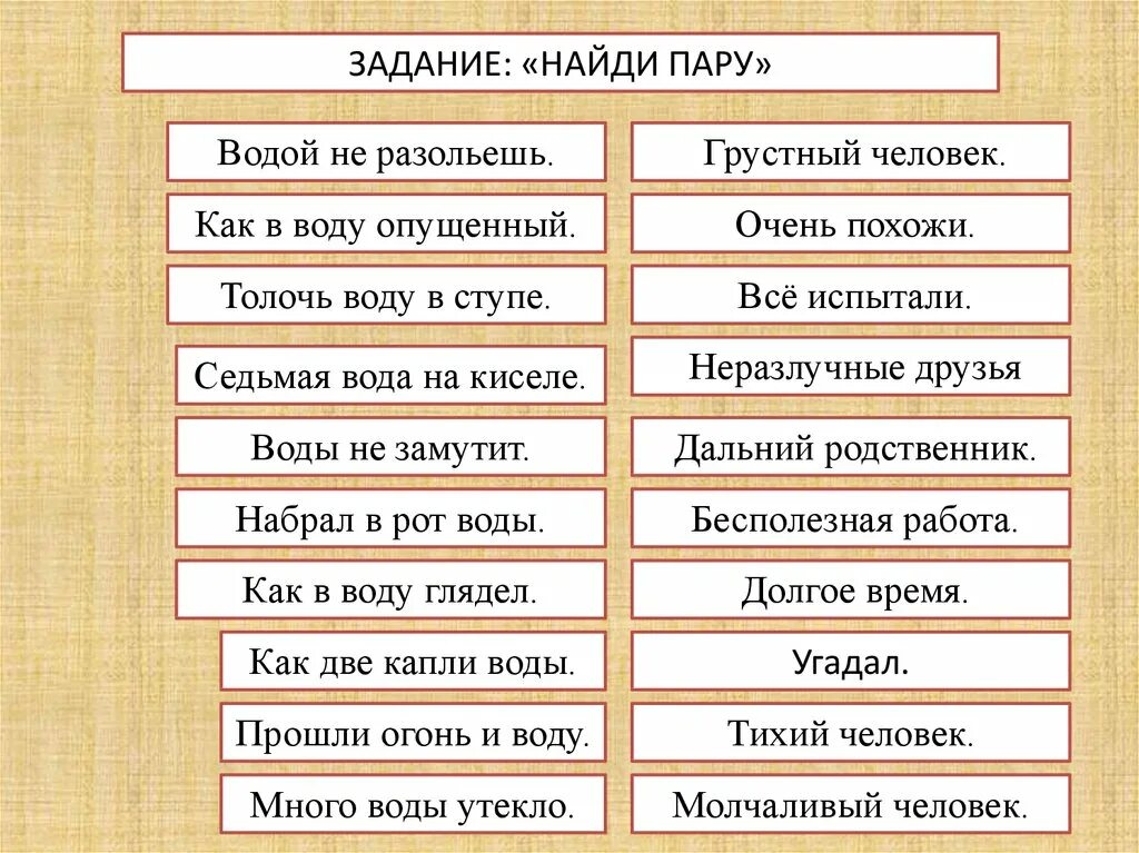 Фразеологизмы задания. Задания по фразеологии. Фразеологизмы 3 класс задания. Фразеологизмы 3 класс упражнения.