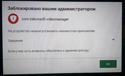 Заблокировать установку