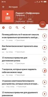 Где можно слушать подкасты