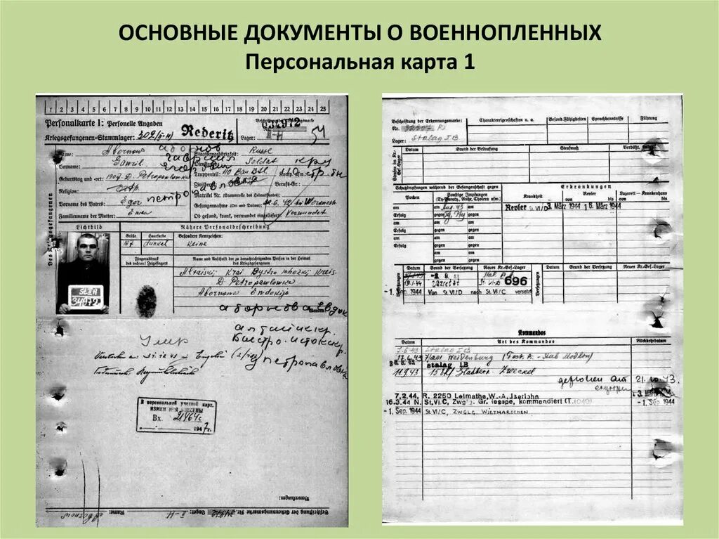 Документы о военнопленных. Документ о содержании военнопленных. ОБД мемориал военнопленные. Карта военнопленного. Список военнопленных март