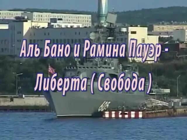 Песня либерта текст. Либерта на русском. либерта перевод. либерта альбано текст. песня liberta.