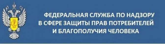 Федеральная служба по надзору в сфере защиты прав потребителей. Управление Роспотребнадзора по Московской области. Защита прав потребителей и благополучия человека. Роспотребнадзор защита прав потребителей.