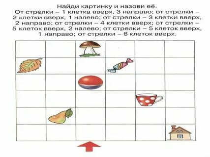 Умение двигаться в заданном направлении