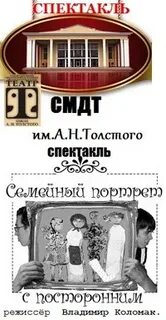 Сценарий спектакля семейные ценности