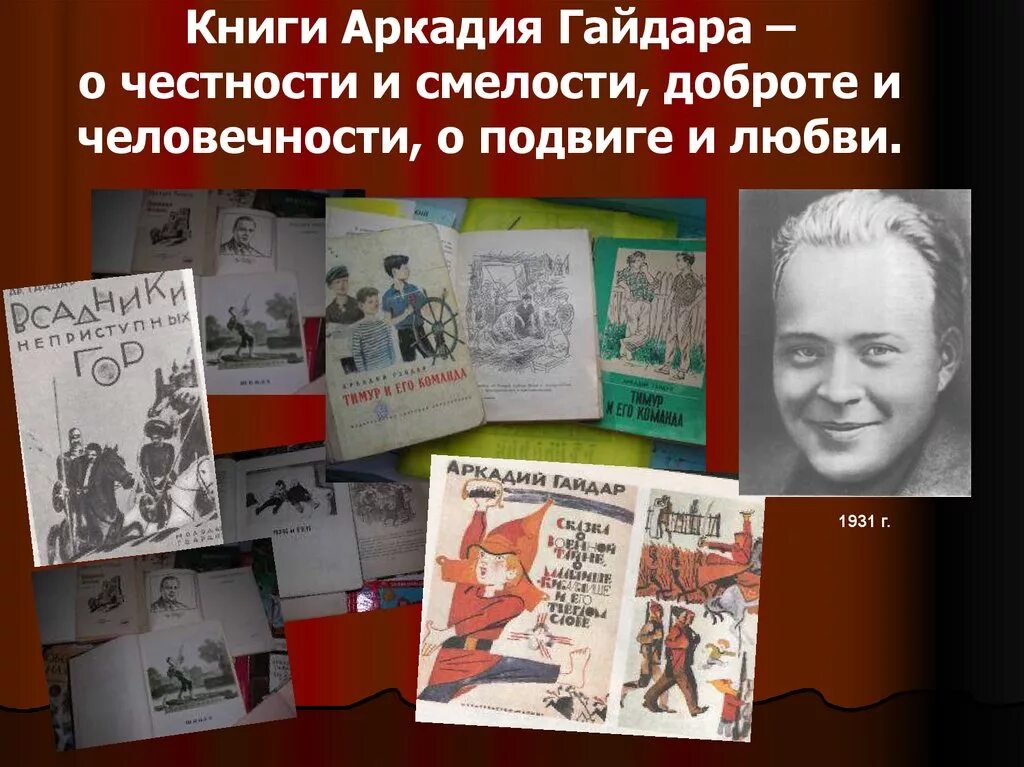 Книги Гайдара книги. Книжная выставка книги Гайдара.