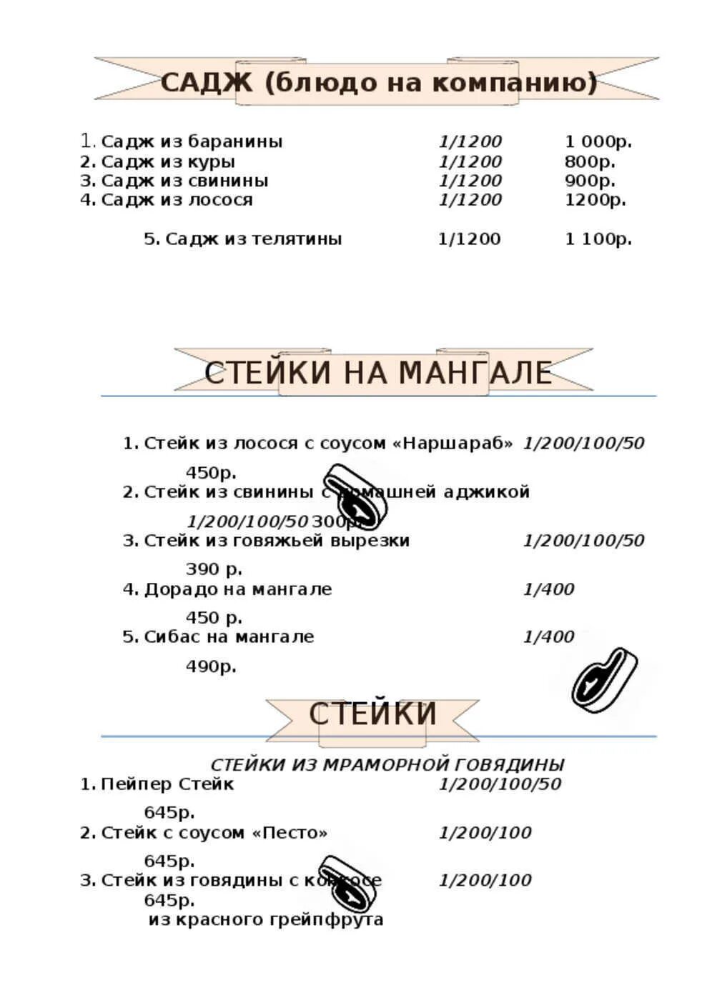 Ресторан аист меню. Ресторан аист на малой бронной меню. аист ресторан москва меню. белый аист меню.