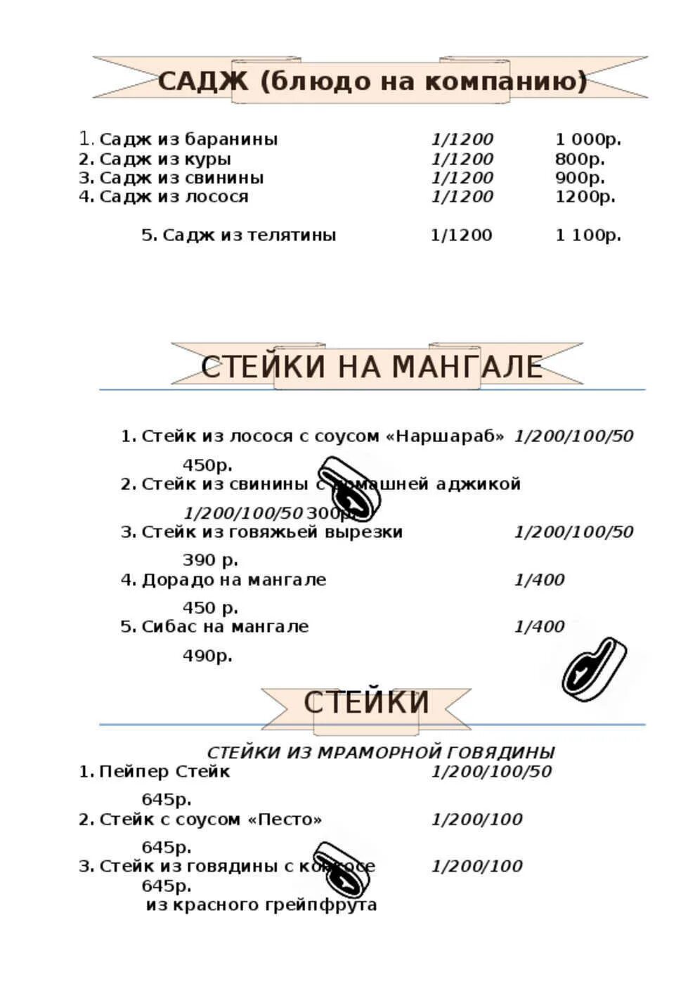 Ресторан аист меню. Ресторан Аист на малой Бронной меню. Аист ресторан Москва меню. Белый Аист меню.