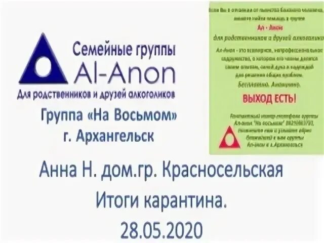 Группы аа 24. Ал анон. Визитки ал анон. Эмблема ал-анона. Лозунги ал-анон.