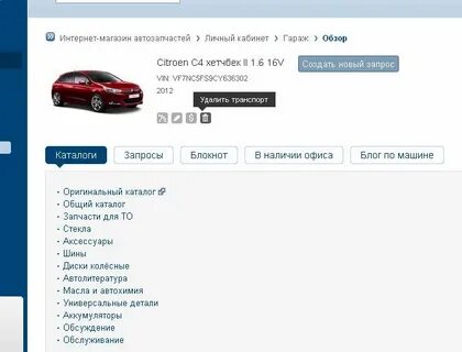 Как удалить авто