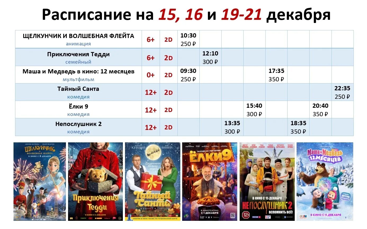 Премьер рязань кинотеатр расписание сеансов на сегодня. Рязанский цирк афиша. Кинотеатр проспект Торжок. Афиша Донецк кинотеатр проспект.