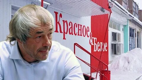 Владелец красное и белое