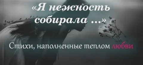 Наполненные теплом