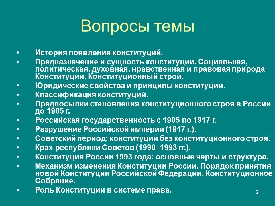 Принципы конституции рф 1993 г. История появления Конституции РФ. Предназначение Конституции. Социальная, политическая и правовая природа Конституции.. Предназначение Конституции РФ.