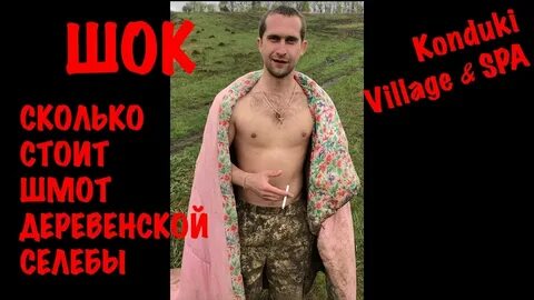 Сколько твой шмот