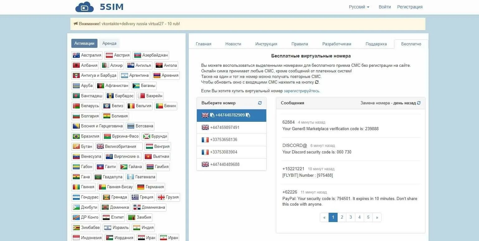 5sim.net. Номера виртуальные для смс. Виртуальные Белорусские номера. Виртуальный номер для приема смс. Виртуальные номера для смс без регистрации